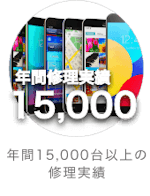 修理実績
