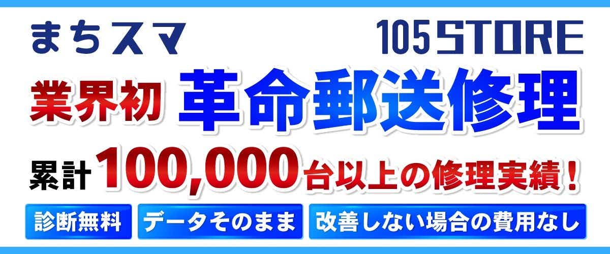 郵送修理受付バナー